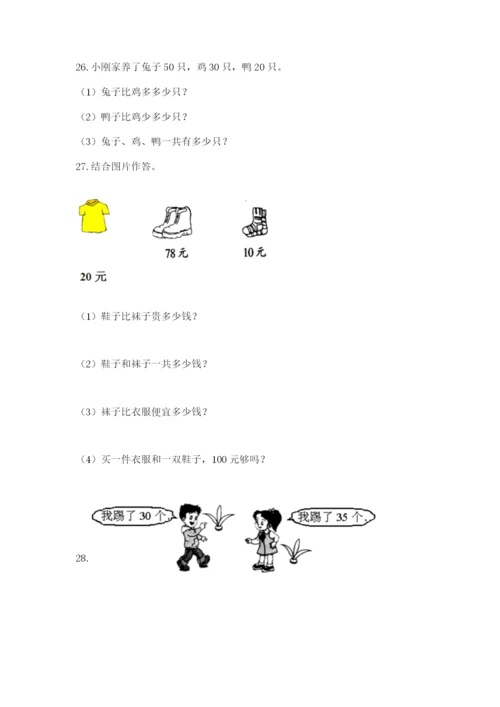 小学一年级下册数学应用题80道及答案(名师系列).docx