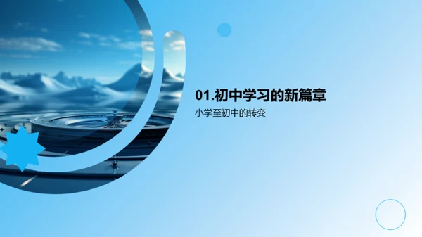 初一学习生活导航