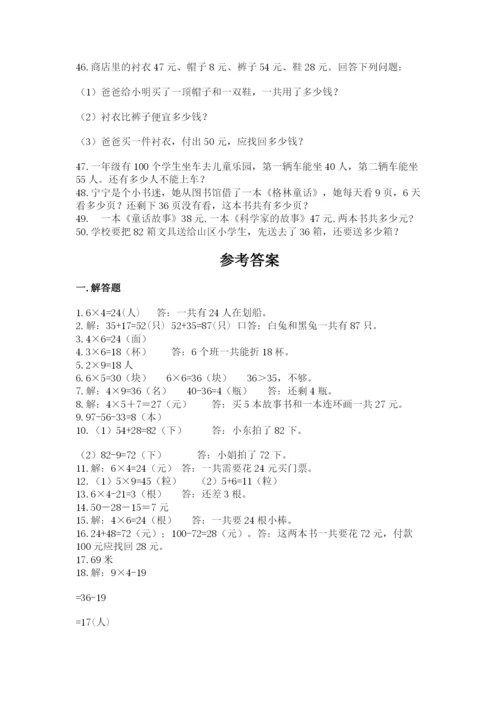 小学二年级数学应用题大全（全国通用）.docx