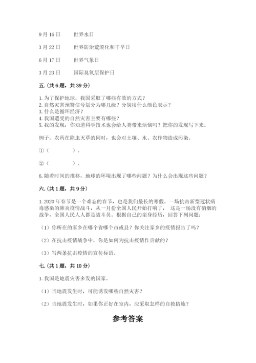 六年级下册道德与法治第二单元 爱护地球 共同责任 测试卷及答案（基础+提升）.docx