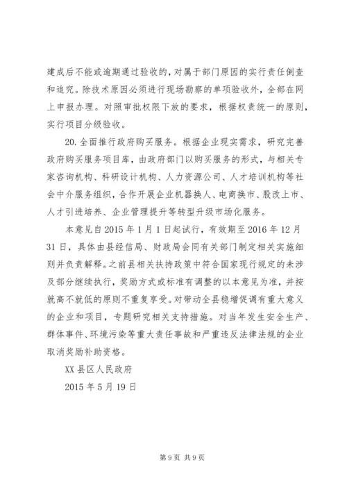 关于促消费稳增长的若干意见 (2).docx