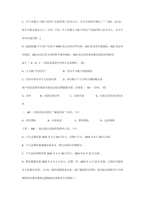2023年柜员等级考试题库多选题个银业务110322修订.docx