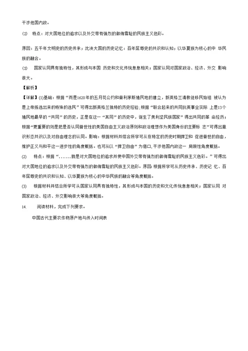 2021届湖南师大附中新高考模拟试卷（三）历史试题