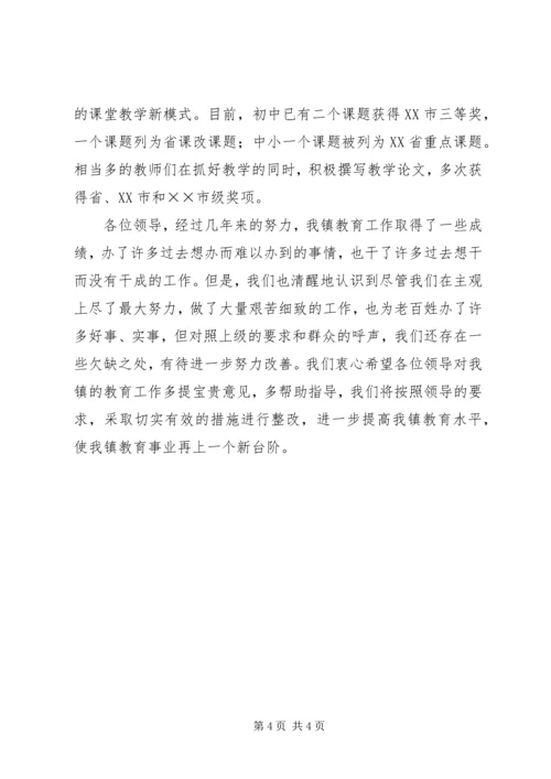 省市领导视察乡镇教育工作汇报.docx