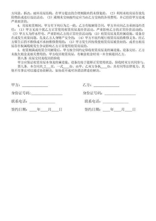 营业房屋租赁合同