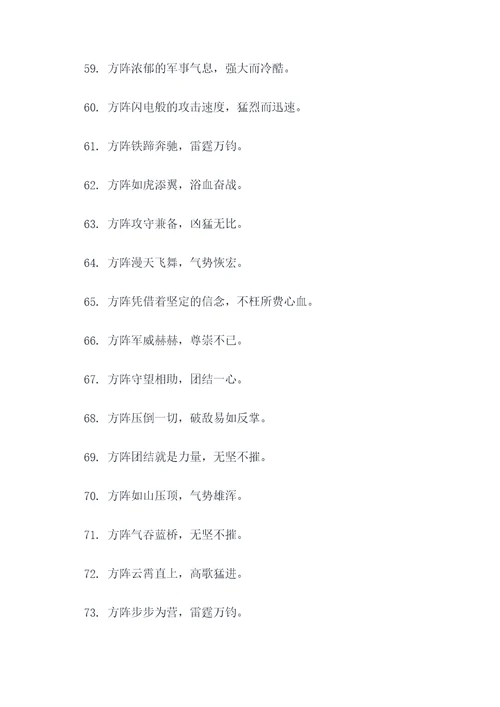 关于方阵的好词好句