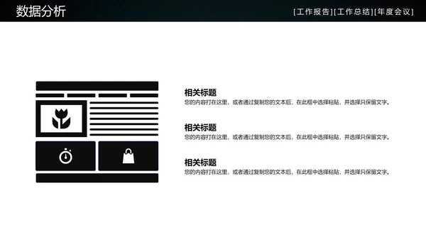 炫酷房地产工作汇报通用PPT模板