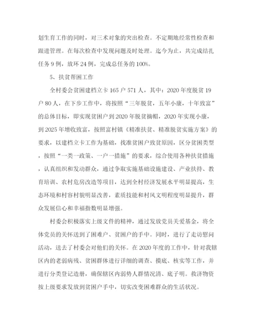 精编之村委会工作总结参考范文.docx