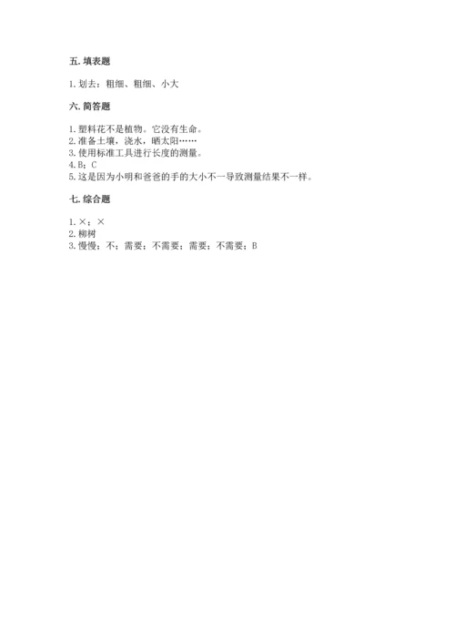 教科版科学一年级上册期末测试卷附参考答案（达标题）.docx