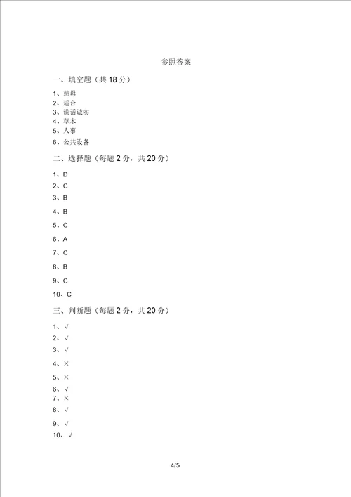 部编版三年级道德与法治上册月考测试卷带答案