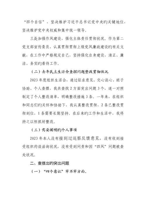 2023年组织生活会个人对照检查材料.docx