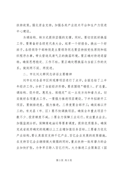 全市重点建设项目观摩暨经济工作会议提纲2.docx