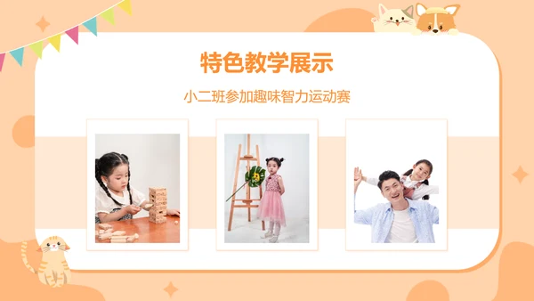 手绘扁平可爱幼儿园家长会主题汇报