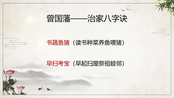 传承家风家训弘扬传统美德PPT班会课件