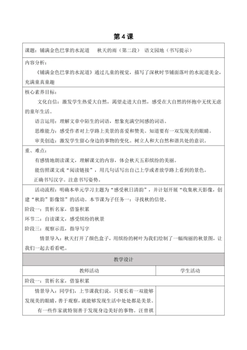 第2单元4课时铺满金色巴掌的水泥道教学设计 