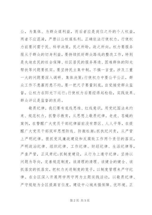 讲规矩有纪律专题研讨发言材料3篇.docx