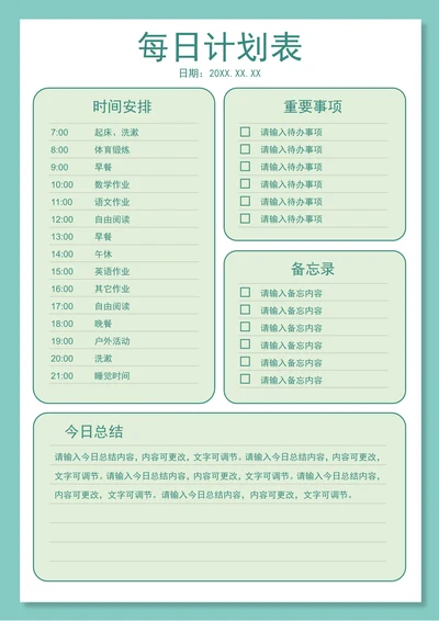 每日工作学习计划表