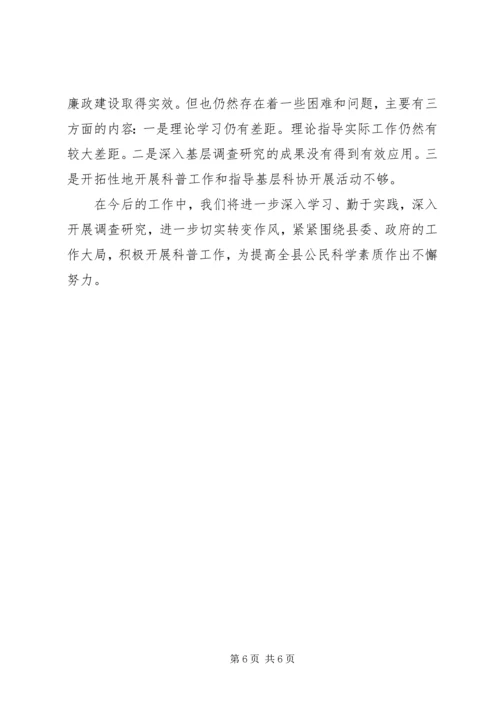 县科协XX年度社会评价工作综合报告.docx