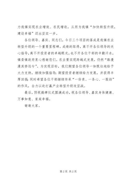 范镇一中防溺水基地揭牌仪式活动方案 (2).docx