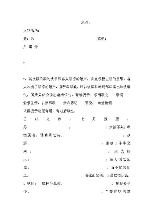 赤壁赋导学案完整