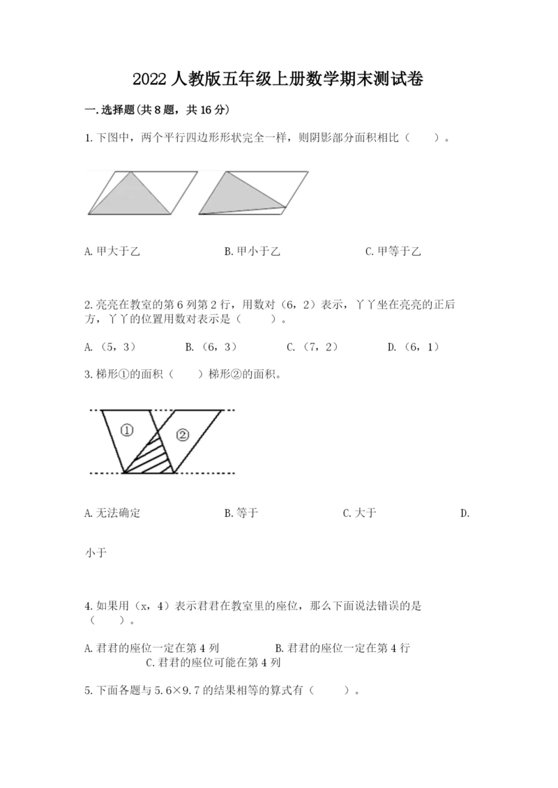 2022人教版五年级上册数学期末测试卷附参考答案ab卷.docx