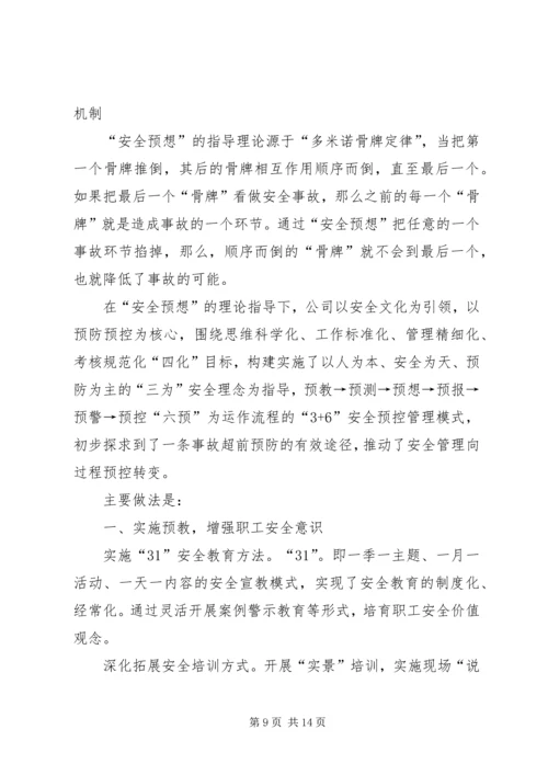 第一篇：建安公司安全征文党办：.docx