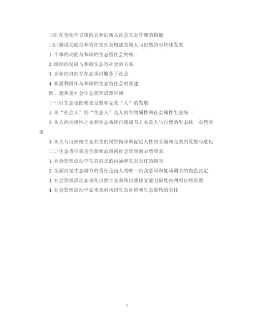 2023年教育经济与管理论文提纲论文.docx