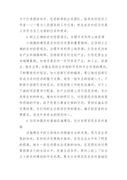 新时期农村经济论文.docx