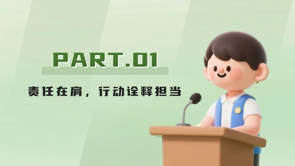 绿色立体卡通班委述职报告PPT模板