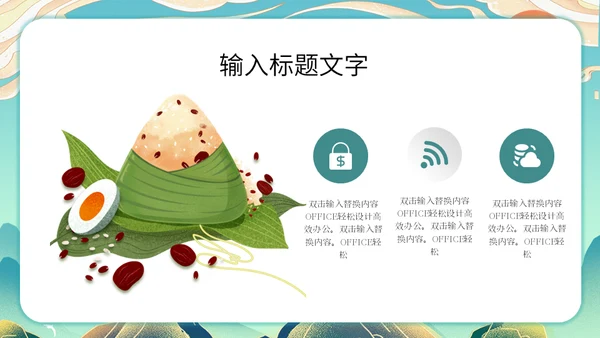 粽情端午节赛龙舟国漫插画风通用PPT模板
