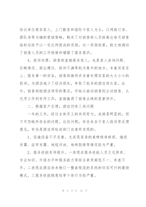 销售个人述职报告2022优秀范文.docx