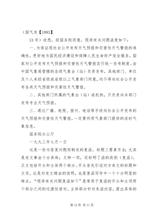 如何写好请示和报告 (3).docx