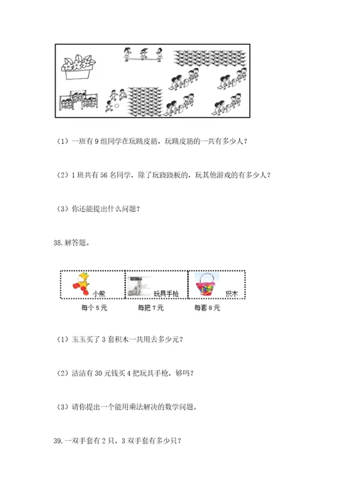 二年级上册数学应用题100道及参考答案（模拟题）