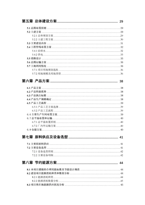 电动汽车充电基础设施项目可行性研究报告编写说明(模板.docx