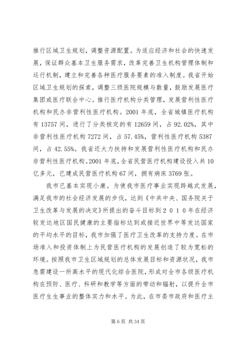 大型医院项目建设的可研报告.docx