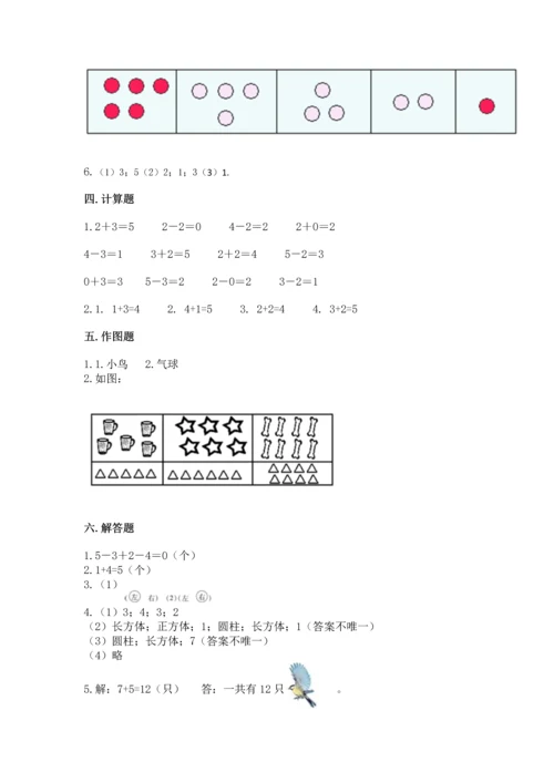 小学一年级上册数学期中测试卷带答案解析.docx