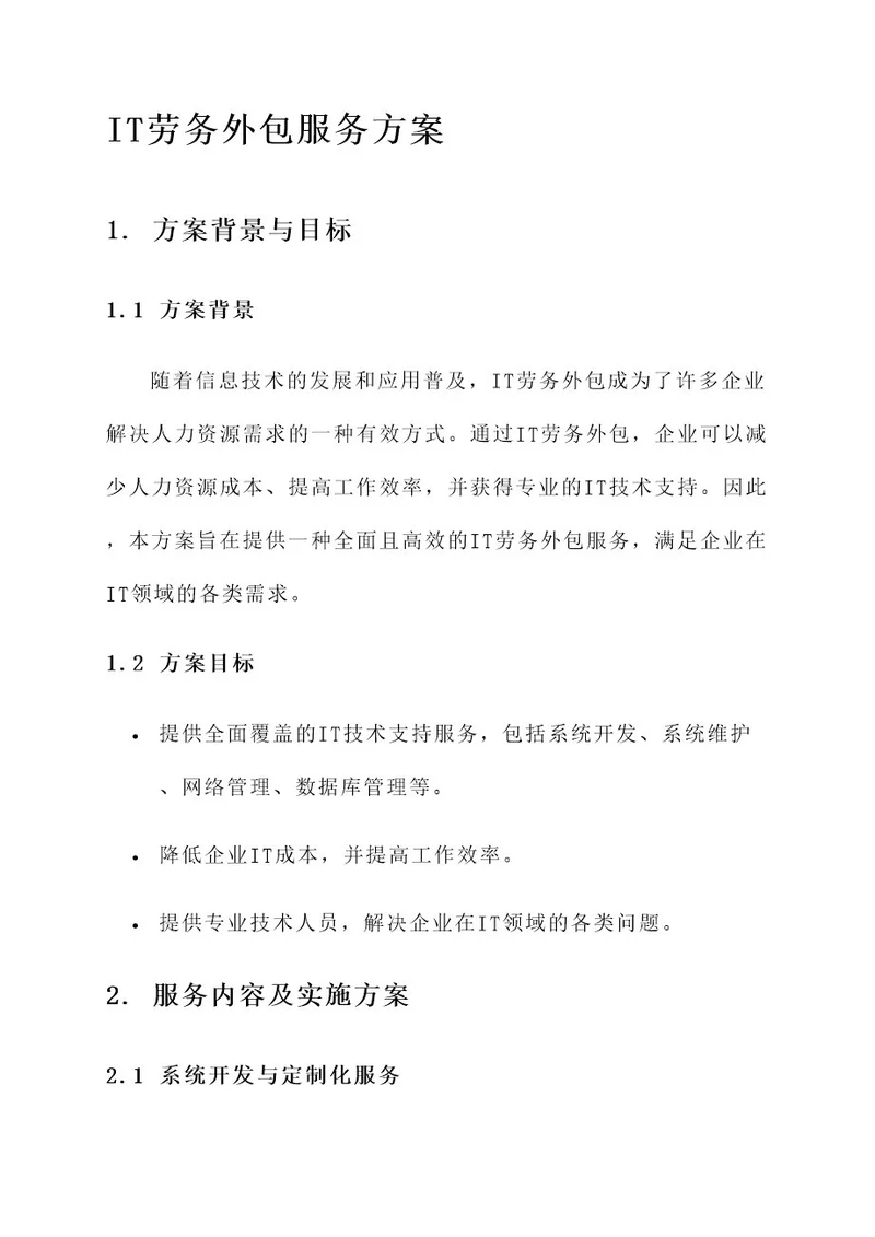 it劳务外包服务方案