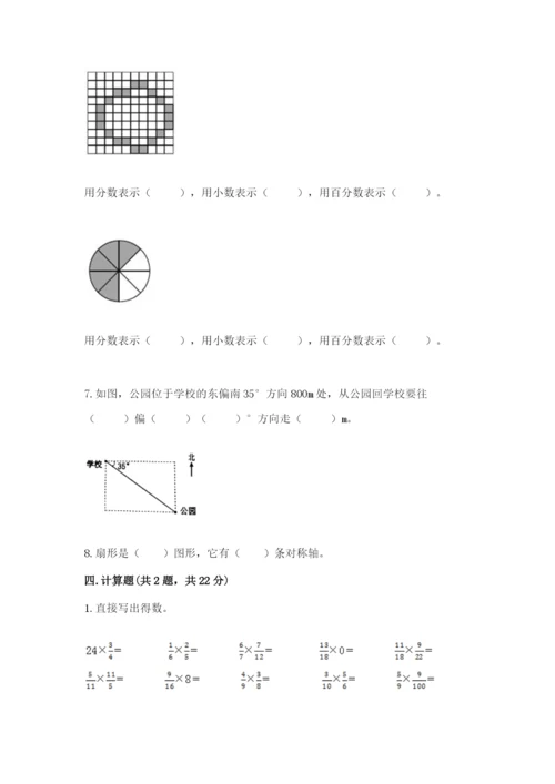 六年级上册数学期末测试卷附完整答案（易错题）.docx