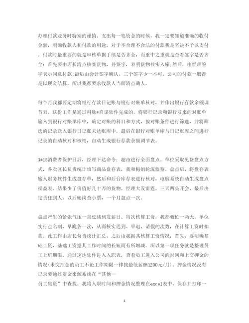 精编出纳顶岗实习心得体会范文800字.docx