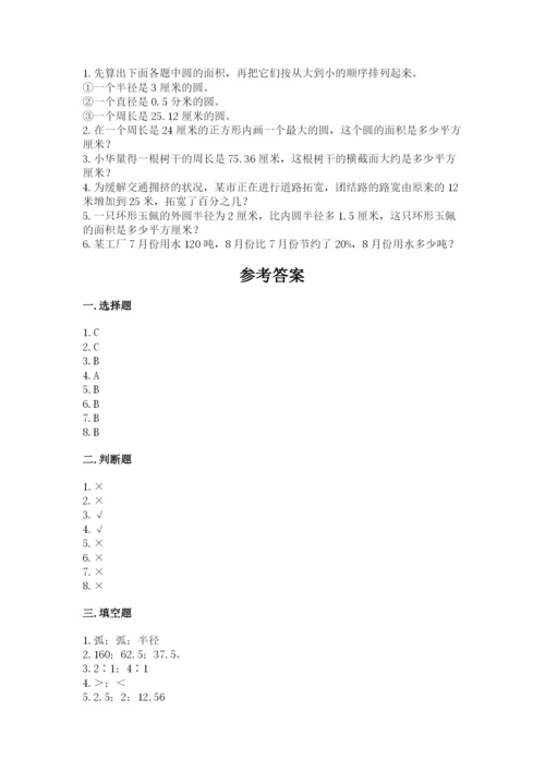 小学六年级上册数学期末测试卷及完整答案【夺冠系列】.docx