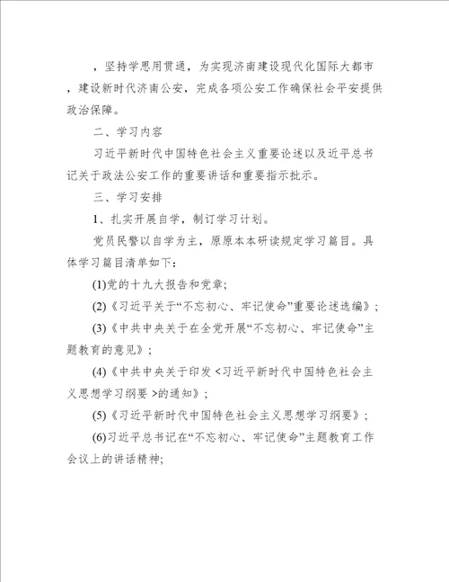 主题教育学习计划最新