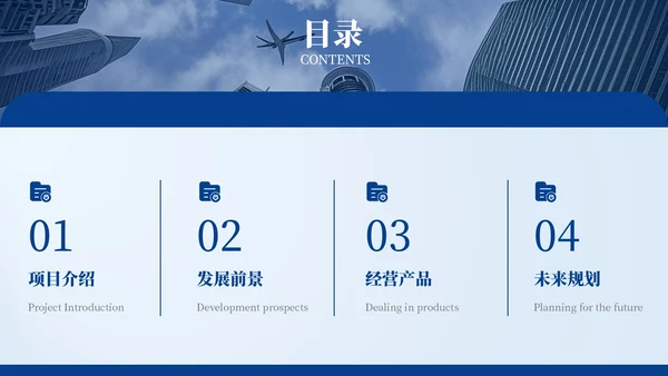 蓝色商务风目录页PPT版式合集