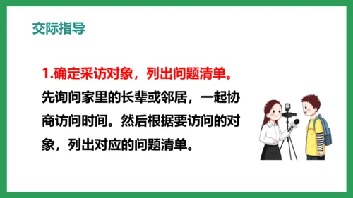 五年级语文下册同步精品课堂系列口语交际：走进他们的童年岁月（教学课件）