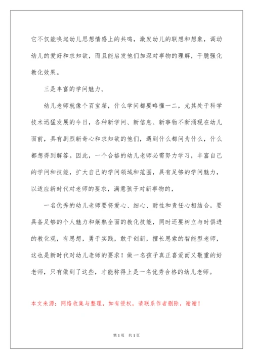 2022如何做一名优秀的幼儿教师演讲稿_3.docx