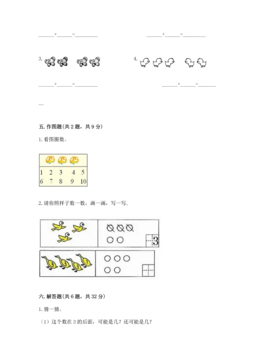 小学一年级上册数学期中测试卷附答案（考试直接用）.docx