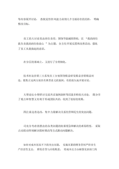 公司学习实践科学发展观发言材料