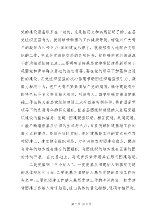区委组织部长在全区农村党建带团建工作会议上的讲话.docx