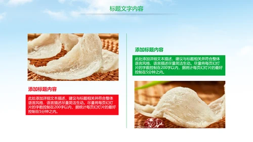 天然燕窝补品健康养生PPT模板