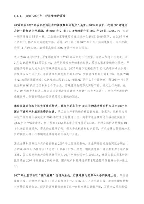 投资策略专题研究报告-资源股景气高点将至.docx