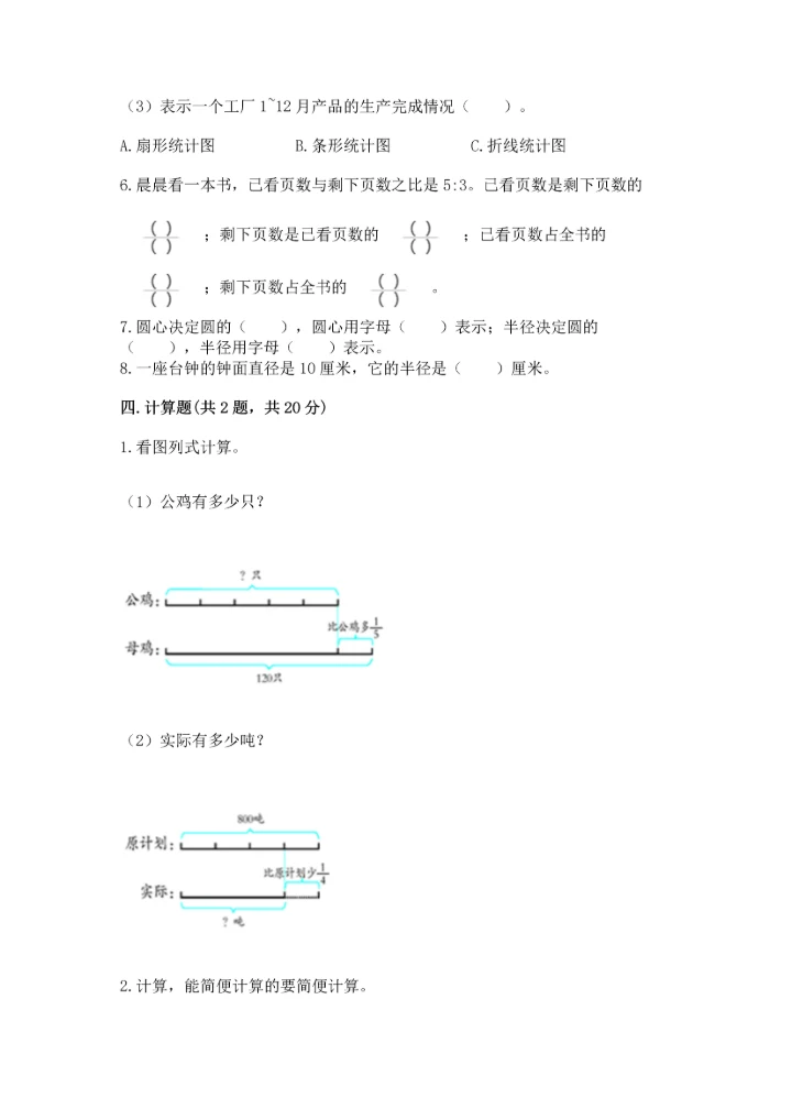 人教版六年级上册数学期末检测卷精品【综合题】.docx